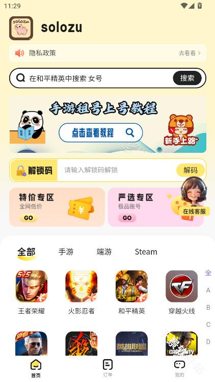 solo租