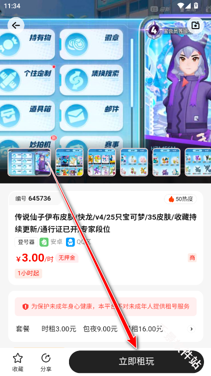 solo租