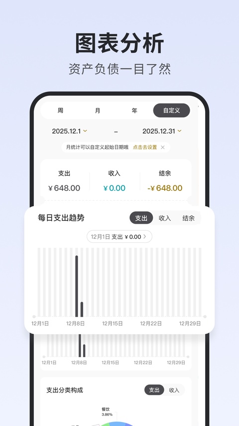 小黑记账截图4