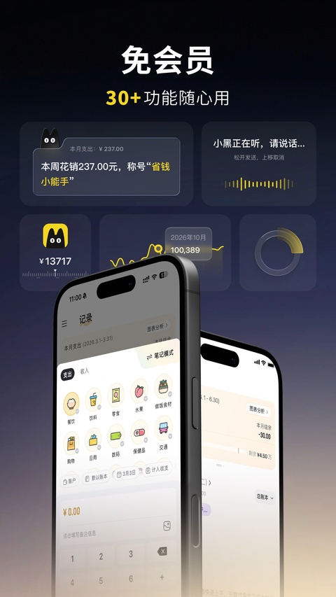 小黑记账截图2