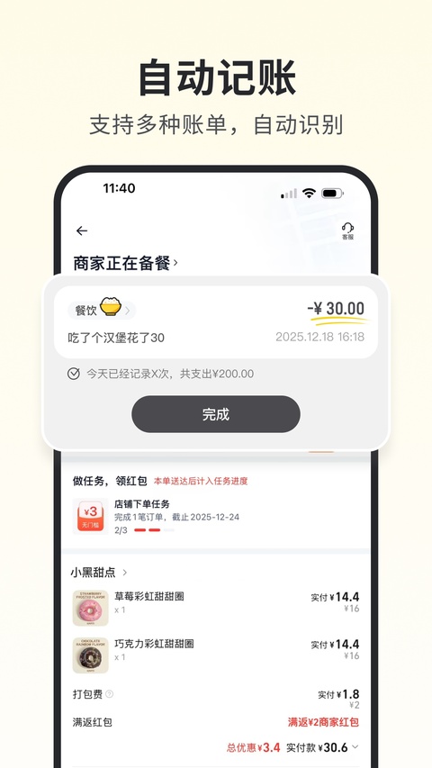 小黑记账截图1