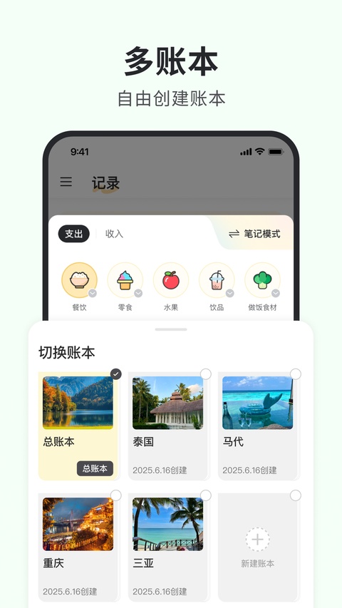 小黑记账截图3