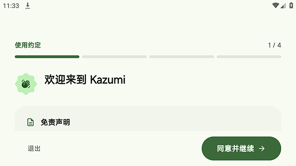 Kazumi电视版截图2