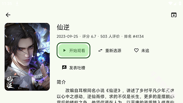 Kazumi电视版