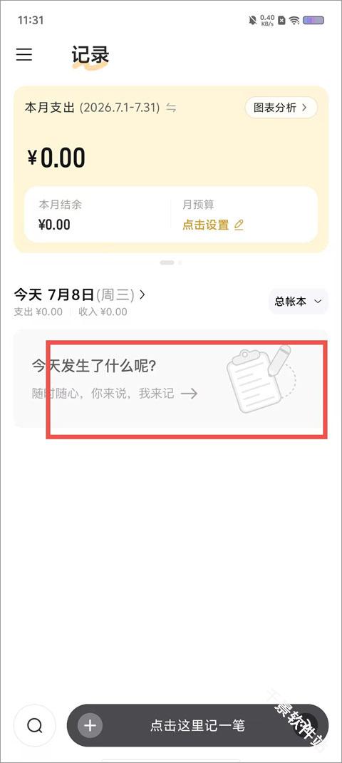 小黑记账