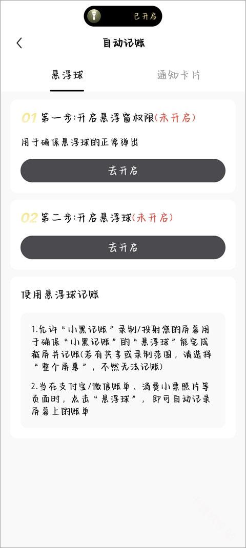 小黑记账