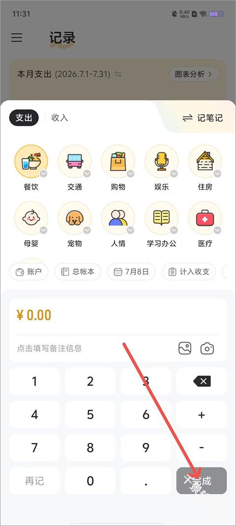小黑记账