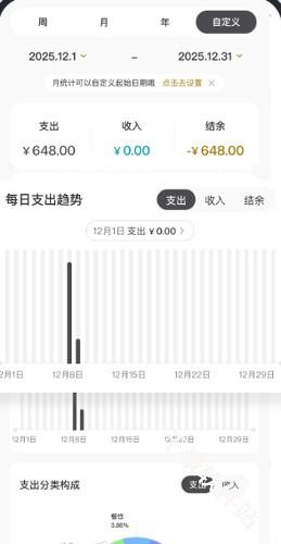 小黑记账