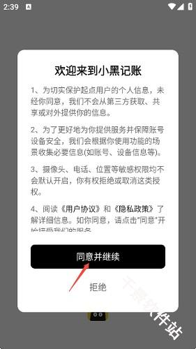 小黑记账