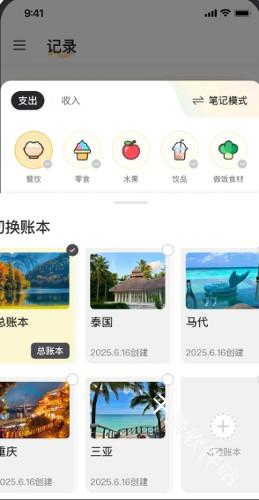 小黑记账