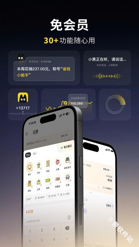 小黑记账