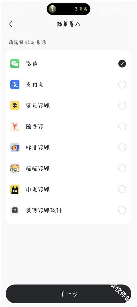 小黑记账