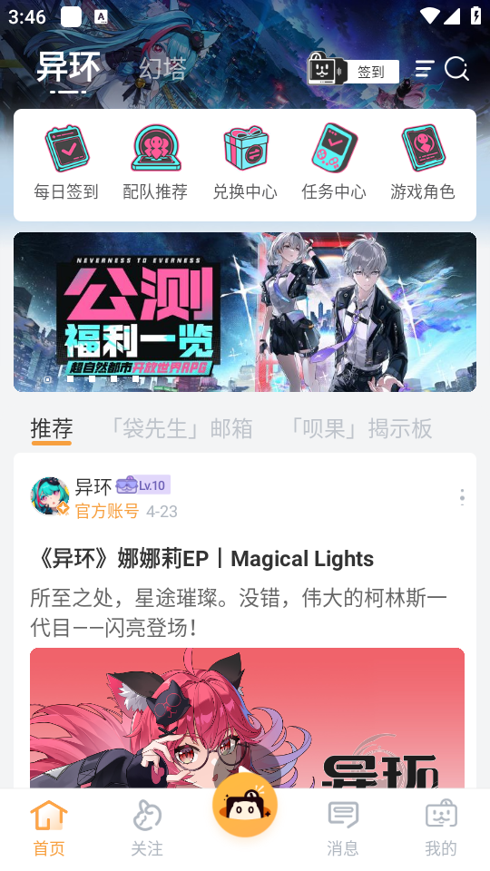 异环社区