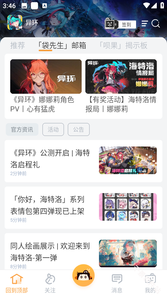 异环社区