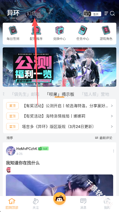 异环社区