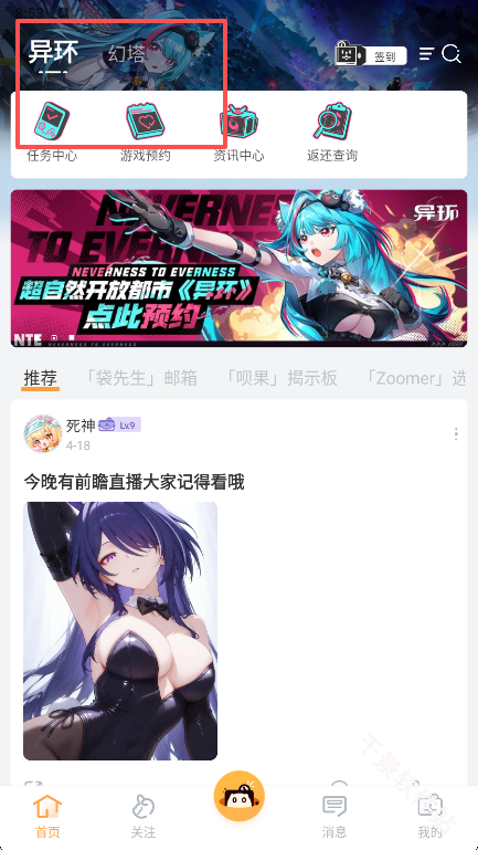 异环社区