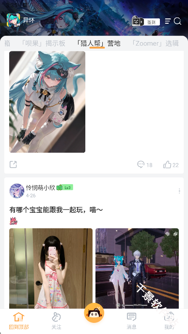 异环社区