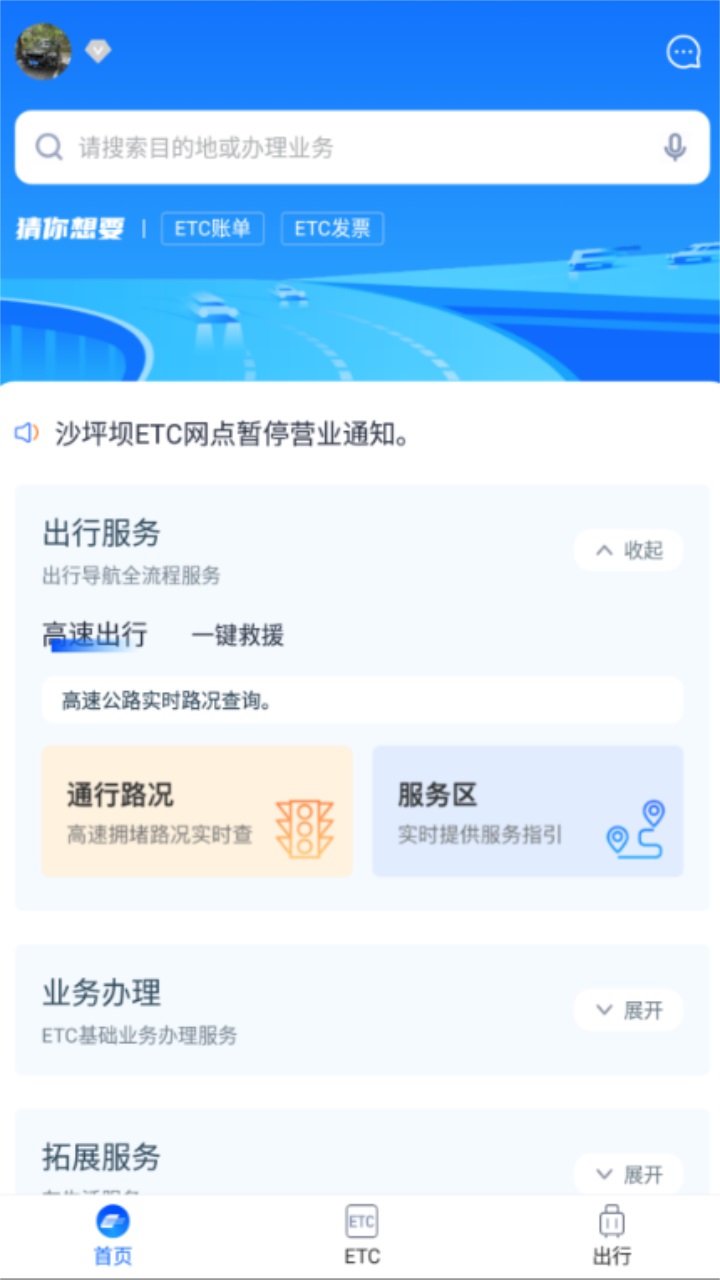 渝智行截图1