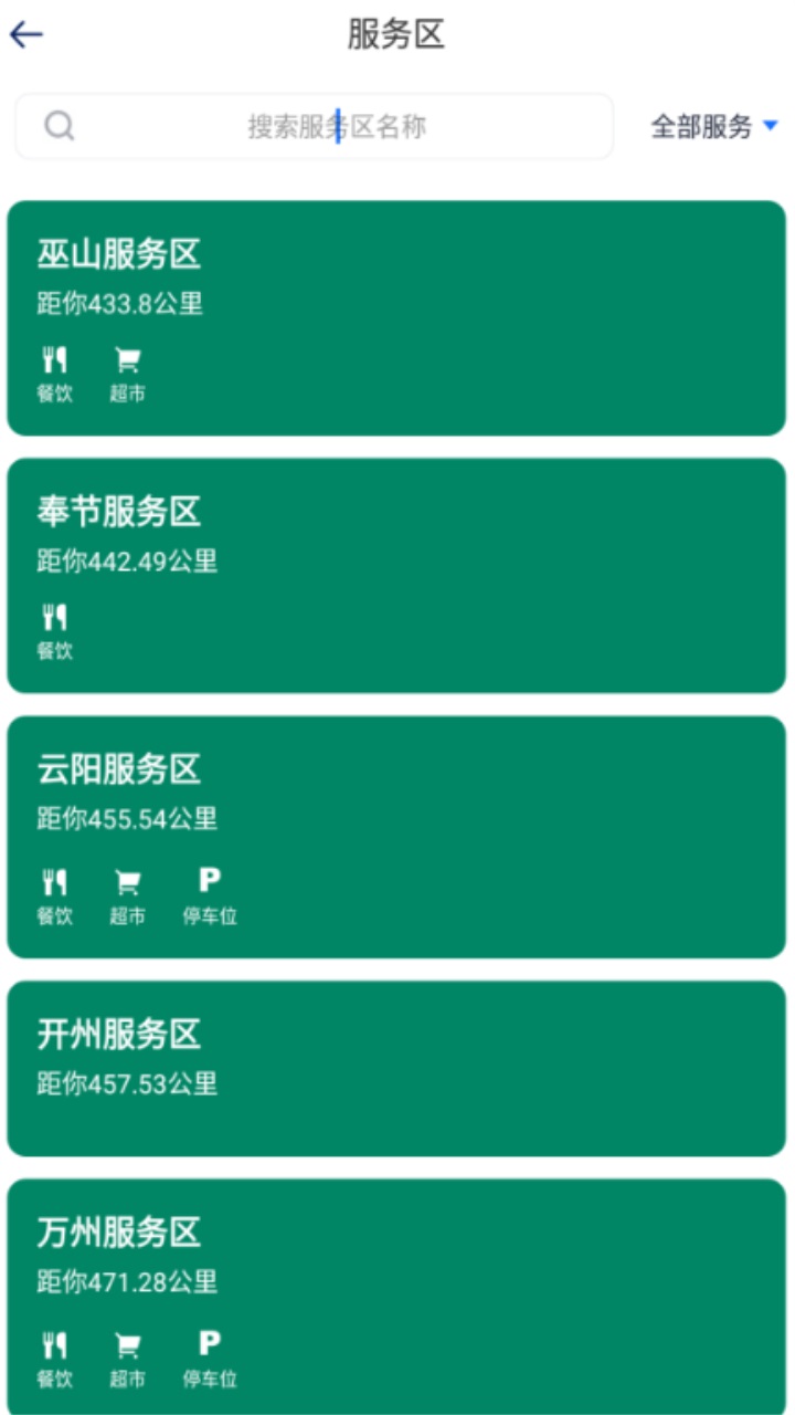 渝智行截图5