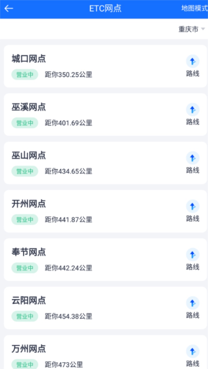 渝智行截图4