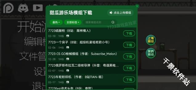 甜瓜游乐场7723自带模组