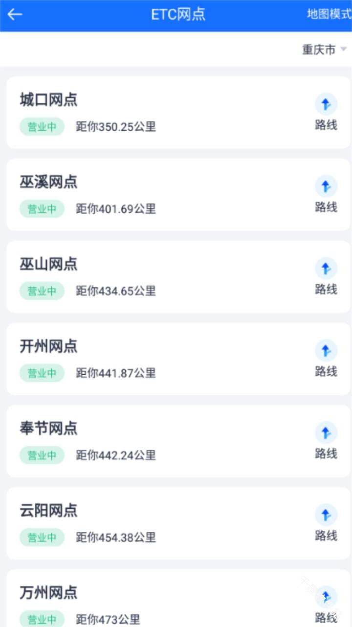渝智行