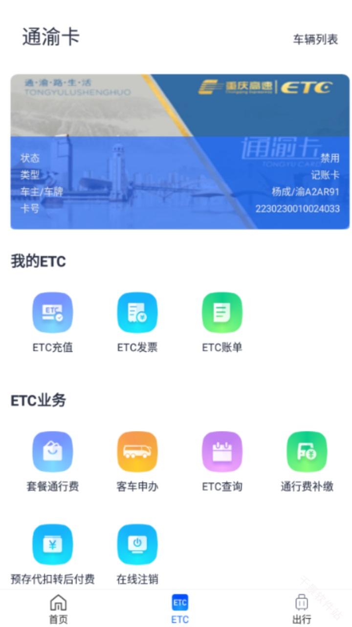 渝智行