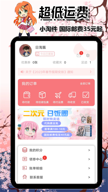 日淘酱截图2