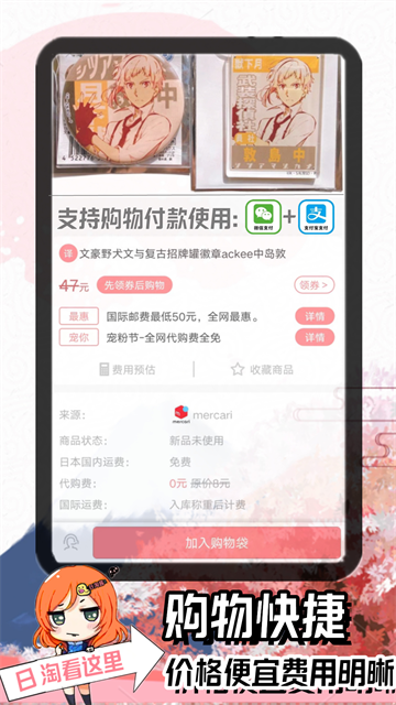 日淘酱截图4