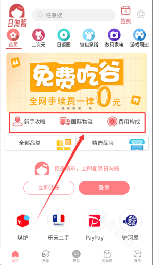 日淘酱