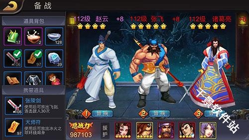 三国战纪无双版