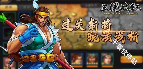 三国战纪无双版