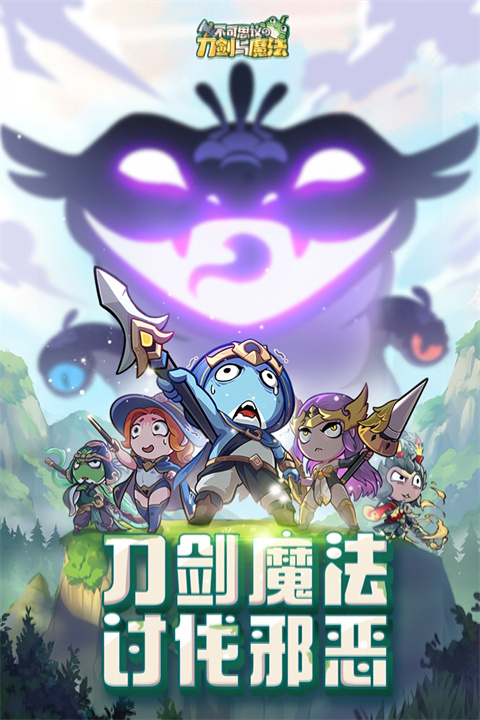 不可思议的刀剑与魔法