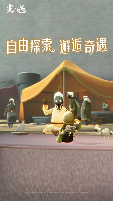 光遇截图4