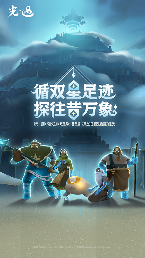光遇截图1