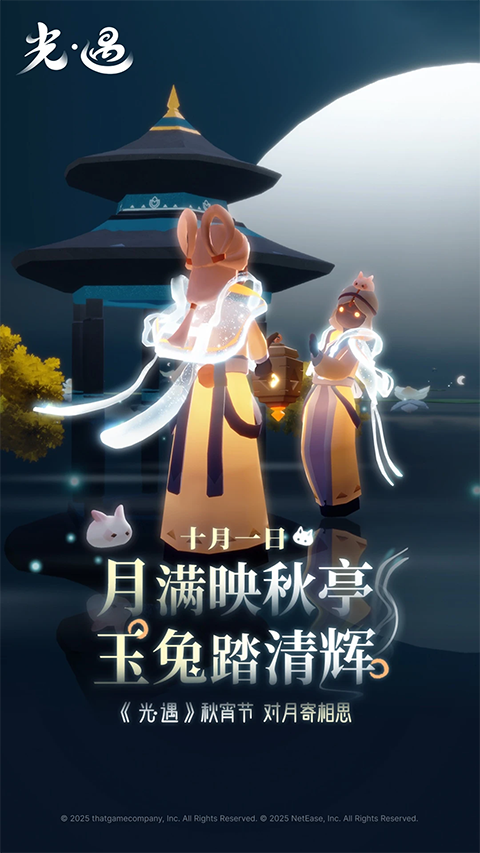 光遇截图2