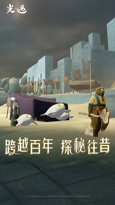 光遇截图5