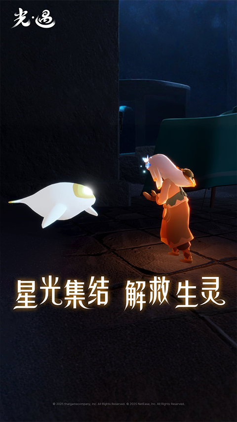 光遇截图3