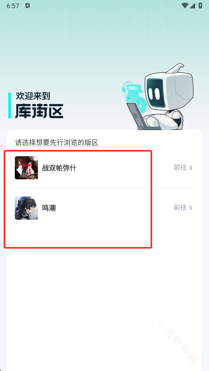 库街区