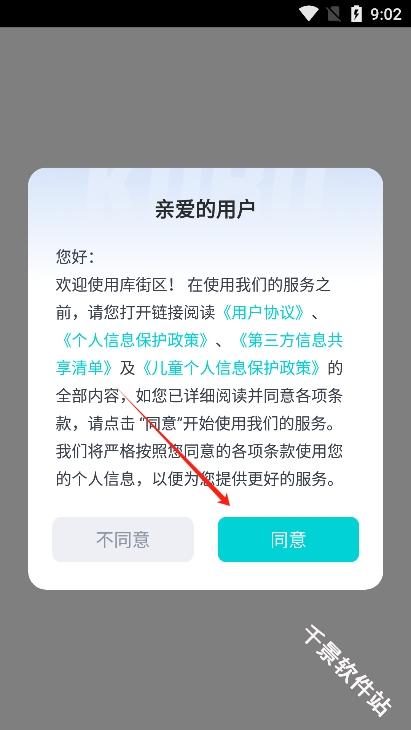 库街区