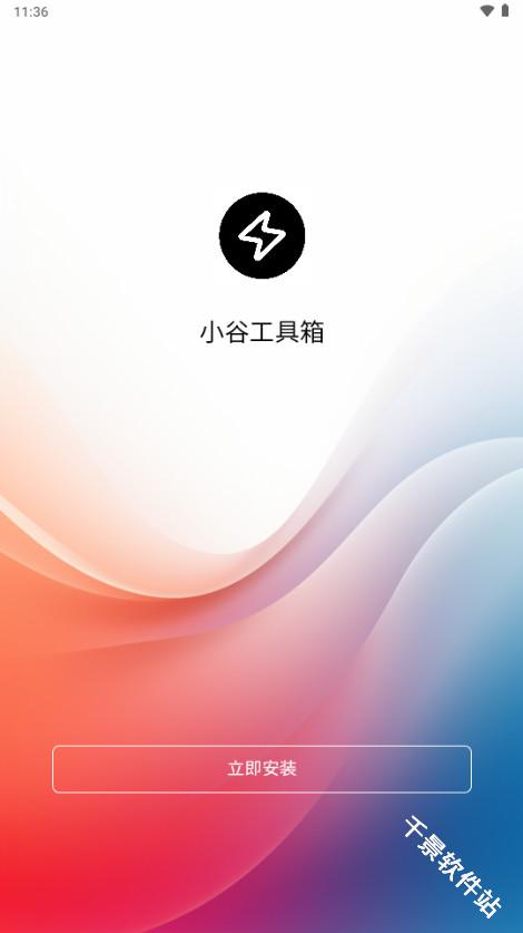 小谷工具箱