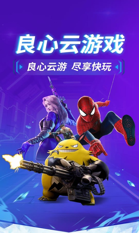 良心云游