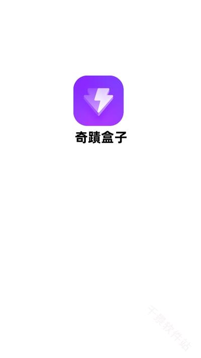 奇迹盒子