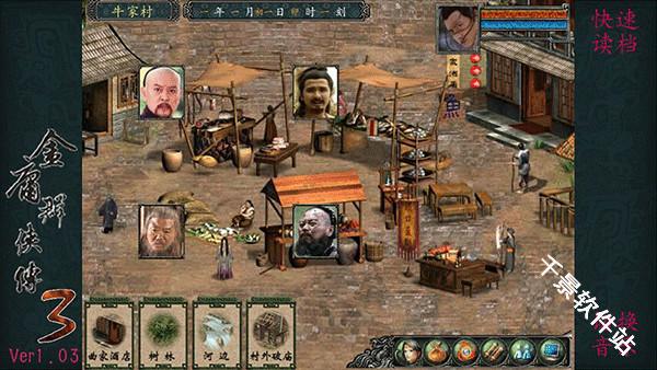 金庸群侠传3重制版