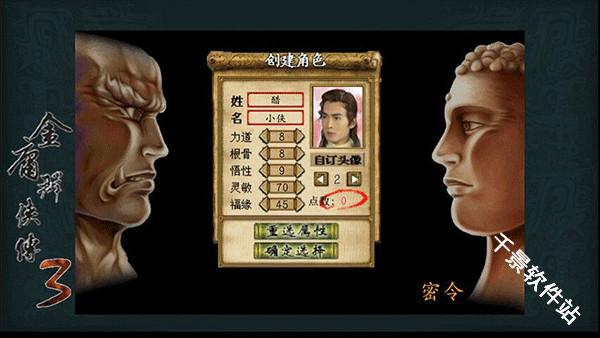 金庸群侠传3重制版