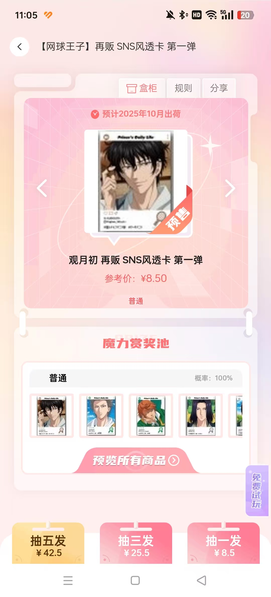 谷啾截图1