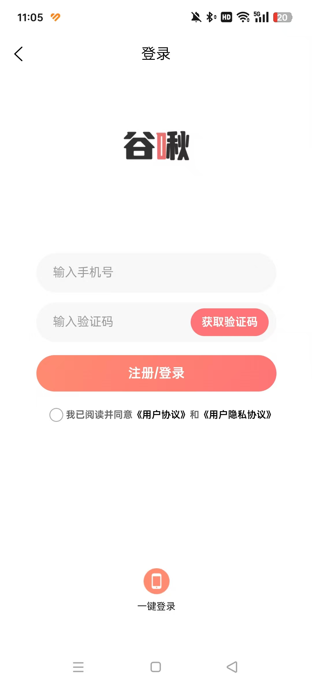 谷啾截图2