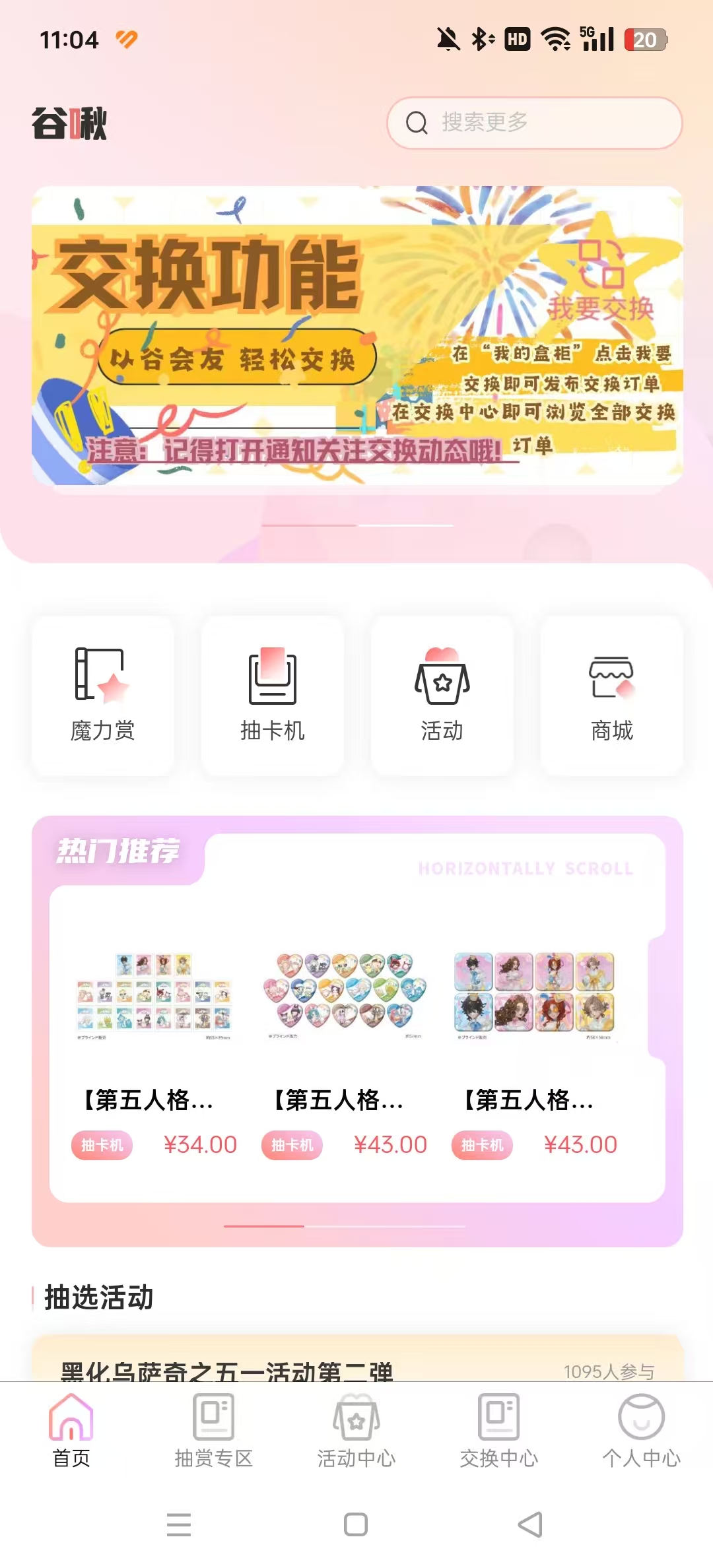 谷啾截图3