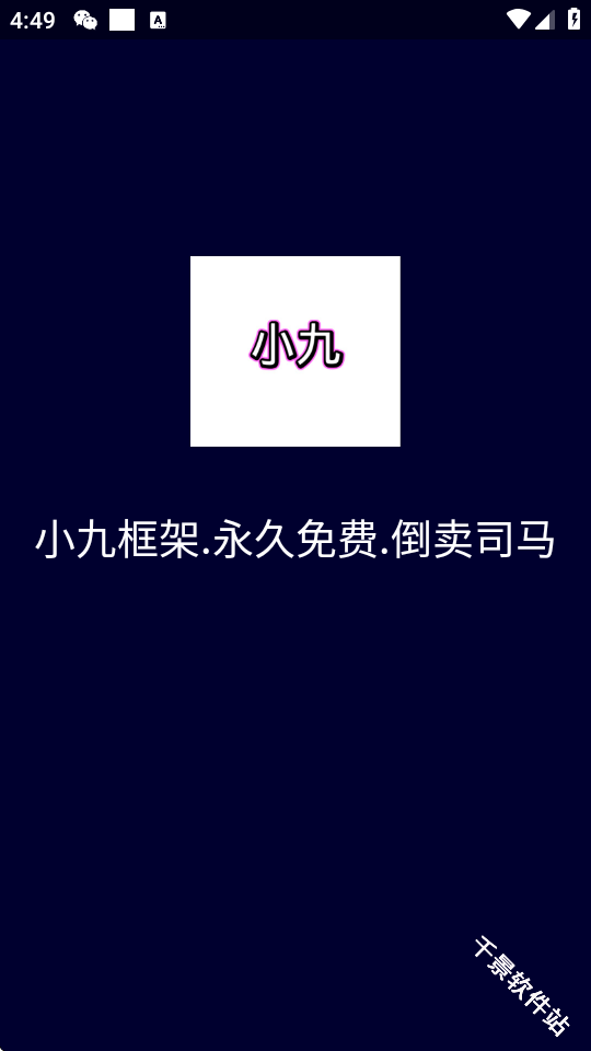 小九框架