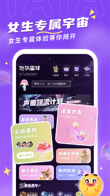 他TA星球截图2